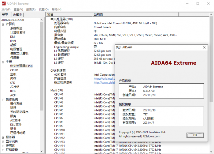 专业硬件检测工具及基准测试工具AIDA64 v6.33免激活绿色版