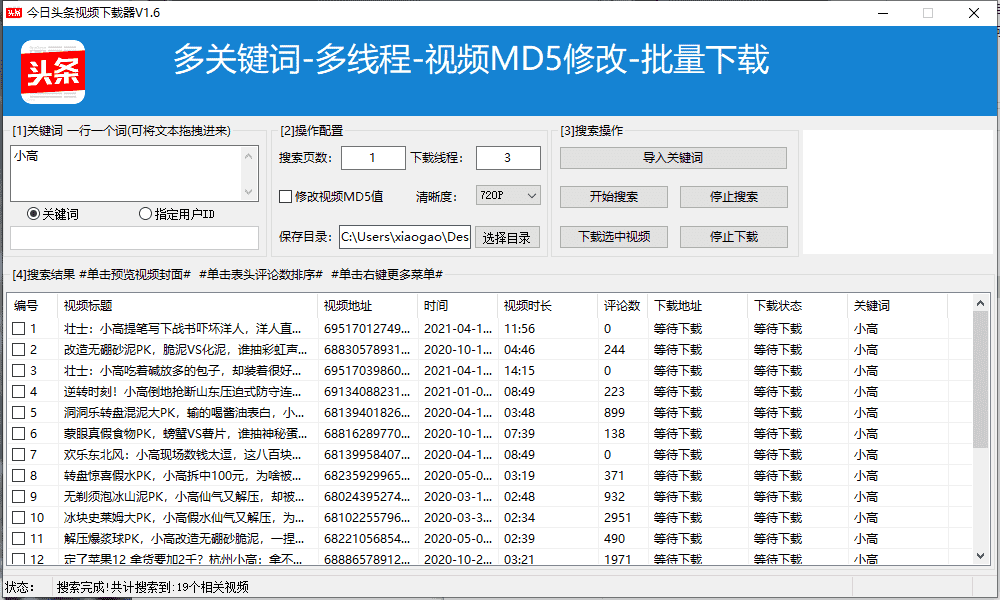 今日头条视频下载器v1.6