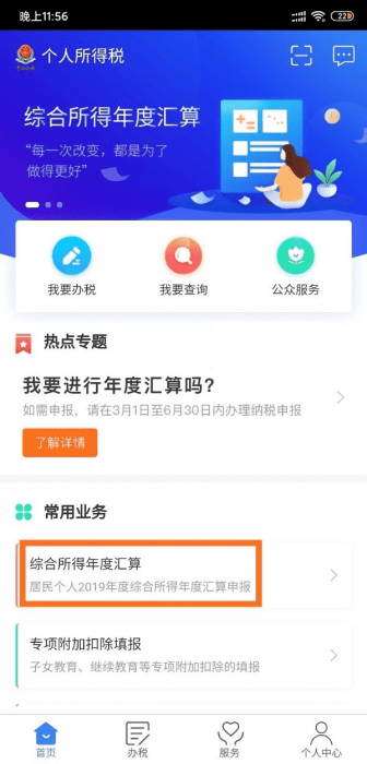 图片[1]-个人所得税可以退了-2345资源网-互联网资源搬运工