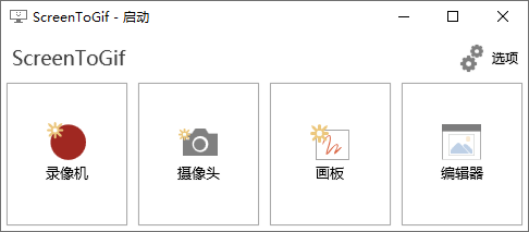 GIF神器ScreenToGif v2.28.1