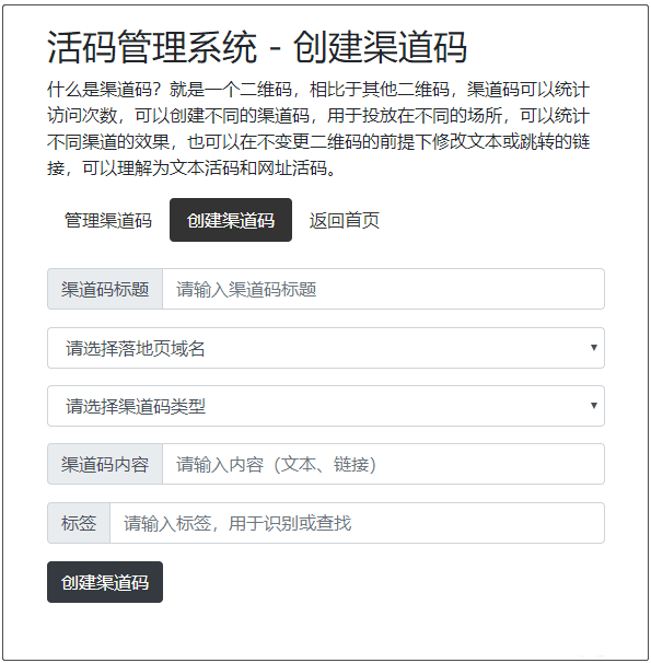 开源版微信群活码生成系统V5.1.0，网址活码生成系统 二维码活码生成-第4张图片-大鹏资源网