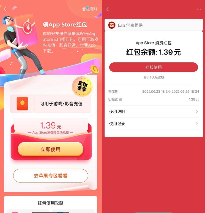 支付宝领AppStore最高10元红包