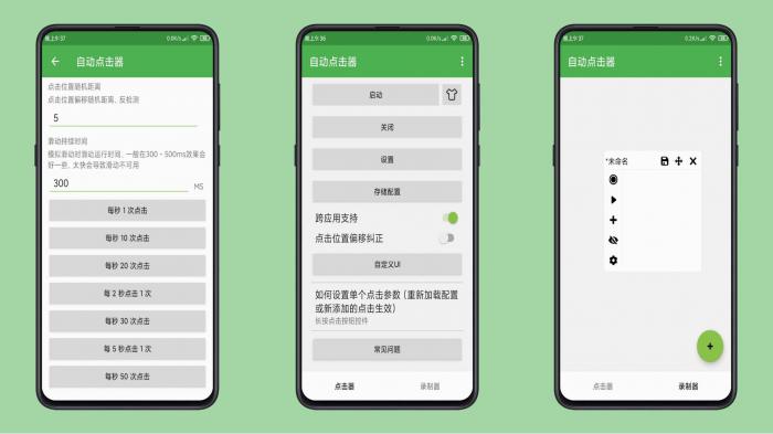 安卓自动点击器手机按键精灵