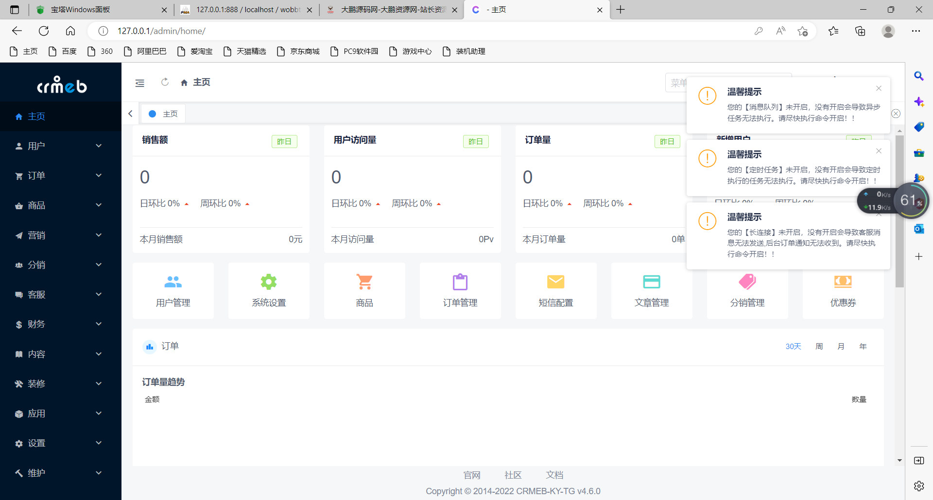 图片[3]-【大鹏亲测】CRMEB V4.6 可商用开源打通版 小程序公众号H5 App分销多语言商城源码-2345资源网-互联网资源搬运工