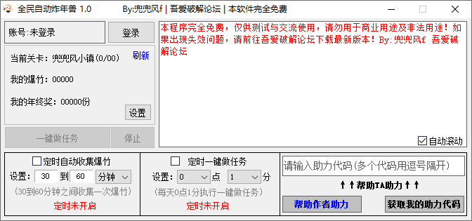 图片[1]-PC版京东全民自动炸年兽工具v1.1-2345资源网-互联网资源搬运工