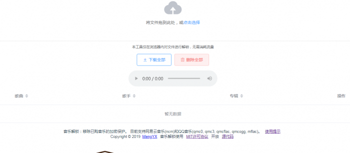 图片[1]-音乐文件加密歌曲转换器mp3-2345资源网-互联网资源搬运工