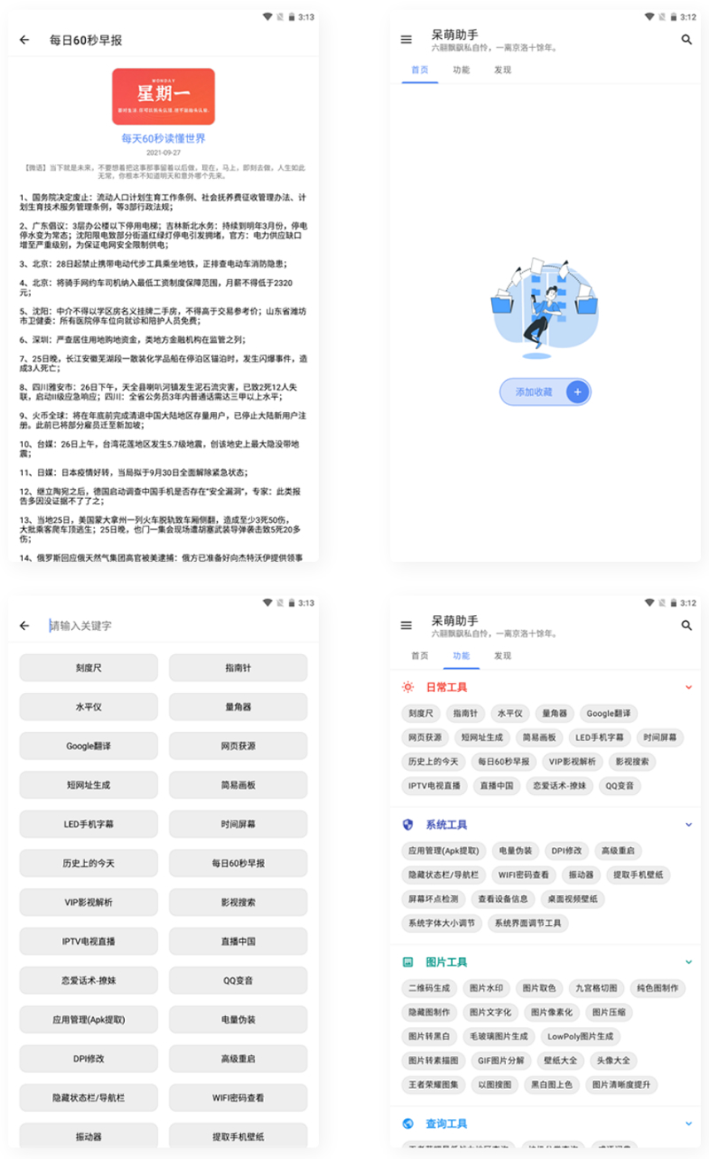 图片[1]-【APP源码】呆萌助手工具箱android源码-2345资源网-互联网资源搬运工