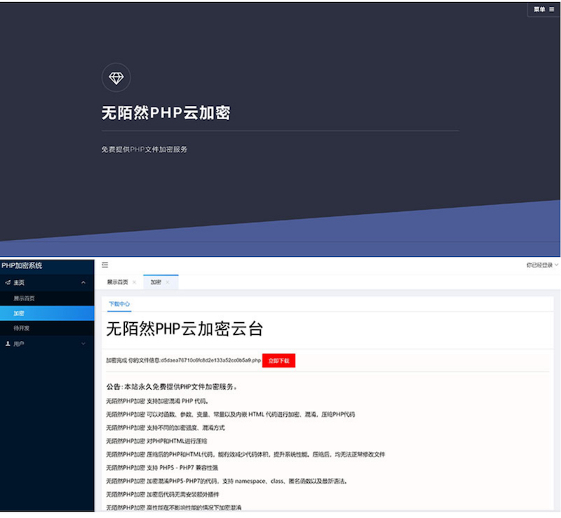 PHP在线云加密平台源码