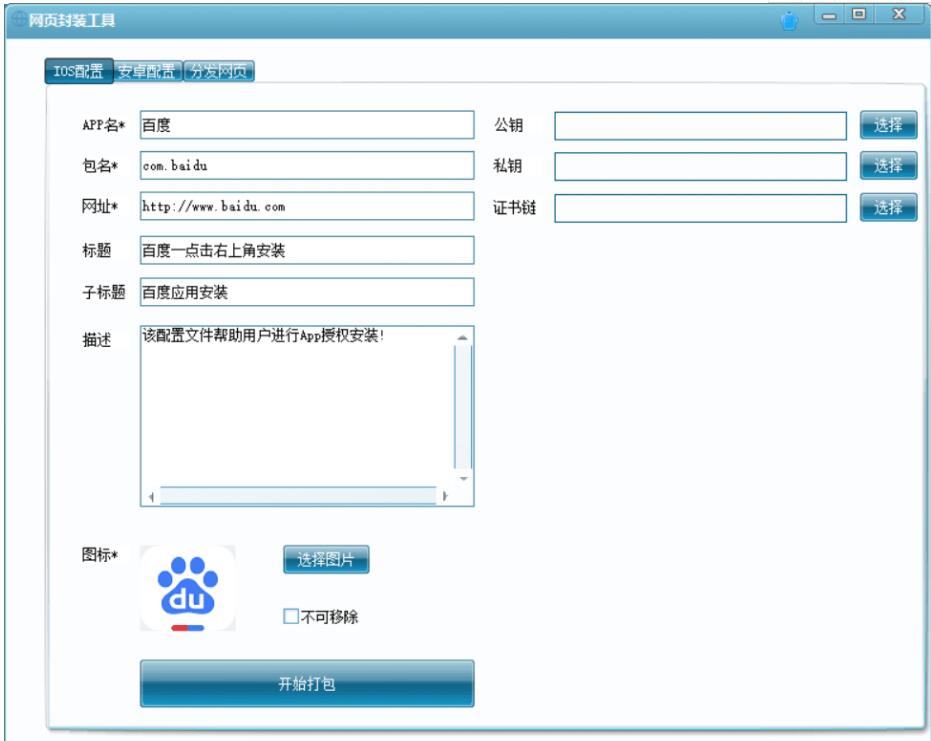 网页封装成APP工具下载